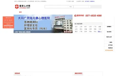医学人才网的网站截图