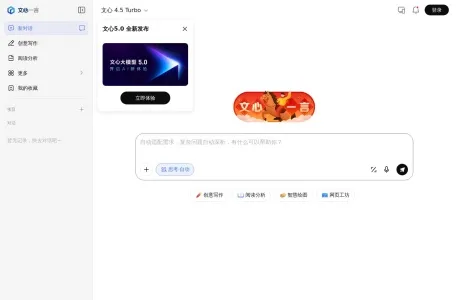 文心一言的网站截图