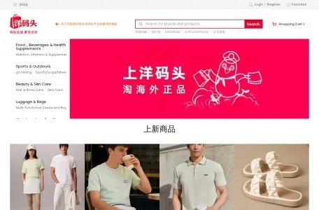 洋码头的网站截图