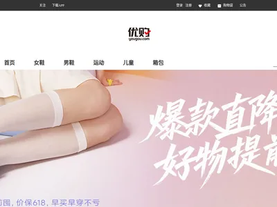 优购网的网站截图