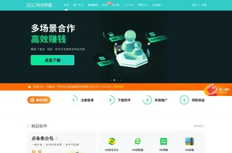 360有钱联盟的网站截图