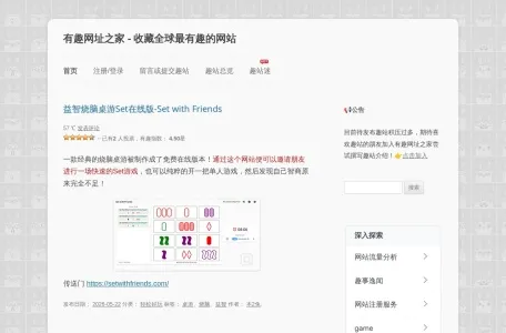 有趣网址之家的网站截图