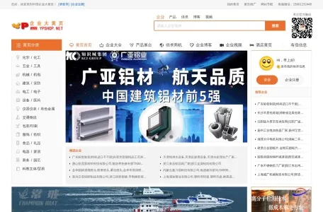 企业大黄页的网站截图