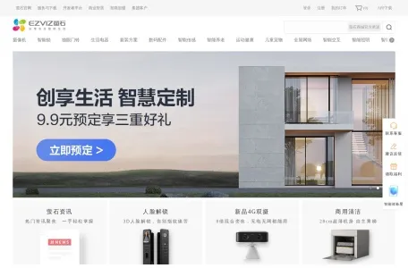萤石商城官网的网站截图