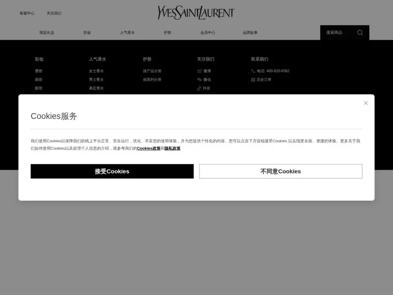 YSL圣罗兰美妆官方网站暨网上商城的网站截图
