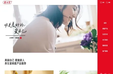 养生堂的网站截图