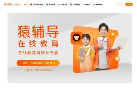 猿辅导的网站截图