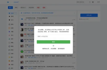 云盘资源分享社区的网站截图