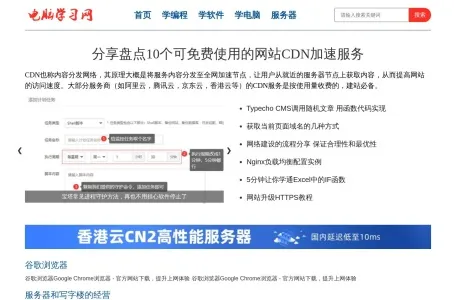 电脑学习网的网站截图