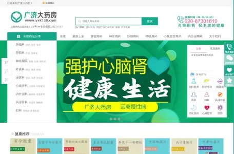 粤迅康大药房的网站截图