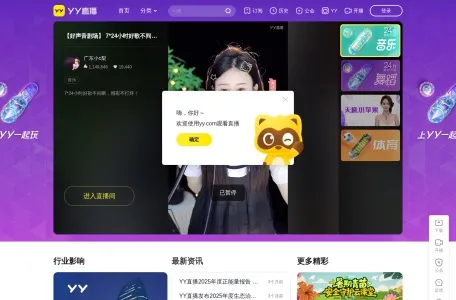 yy语音的网站截图