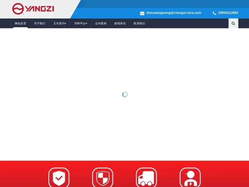 扬子电动叉车yzgyclean.com的网站截图