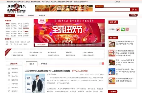 真的值得买的网站截图