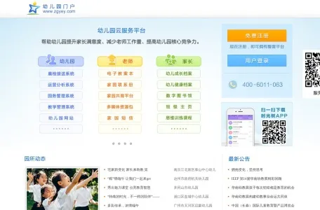 幼儿园门户网的网站截图