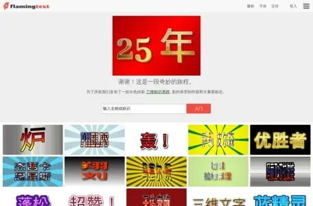 徽标名字制作工具的网站截图