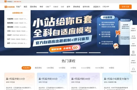 小站教育的网站截图