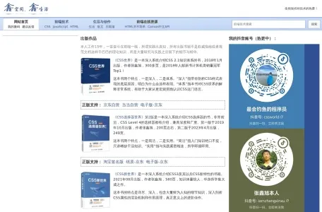 张鑫旭的个人博客的网站截图