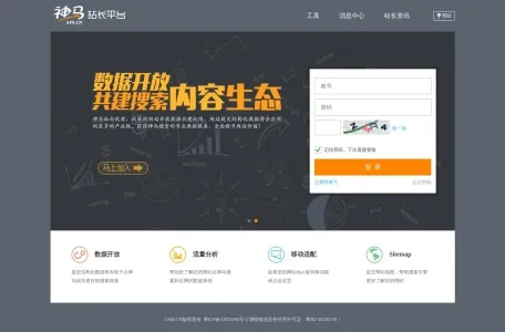 神马站长平台的网站截图