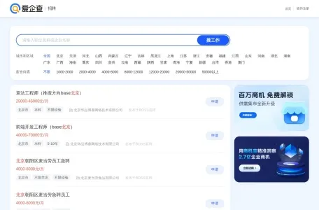 百度百聘的网站截图