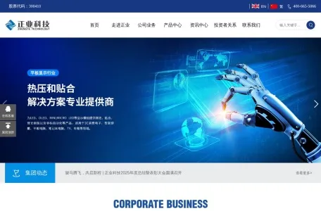 正业科技的网站截图