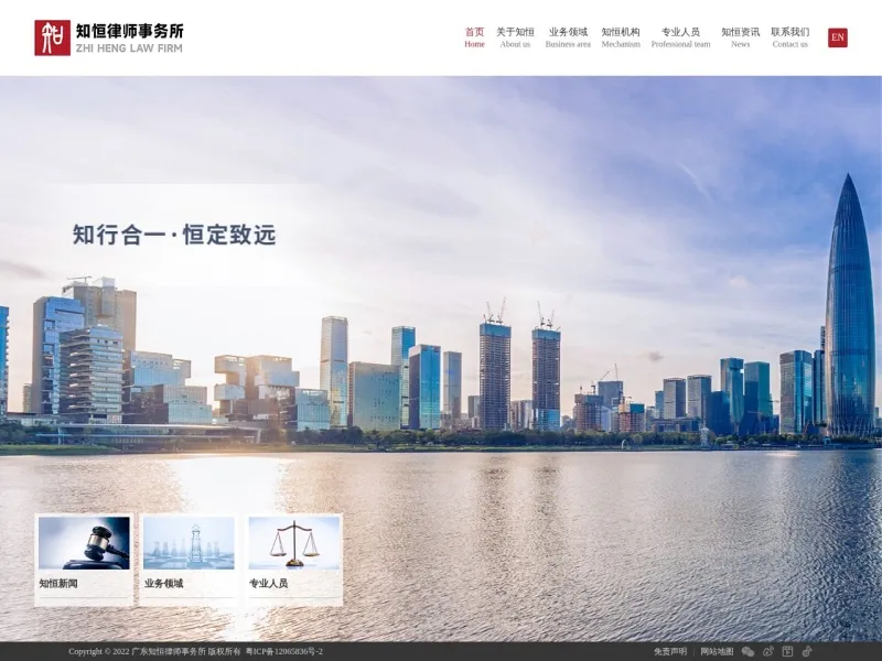 知恒律师事务所的网站截图