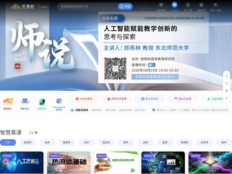 智慧树的网站截图