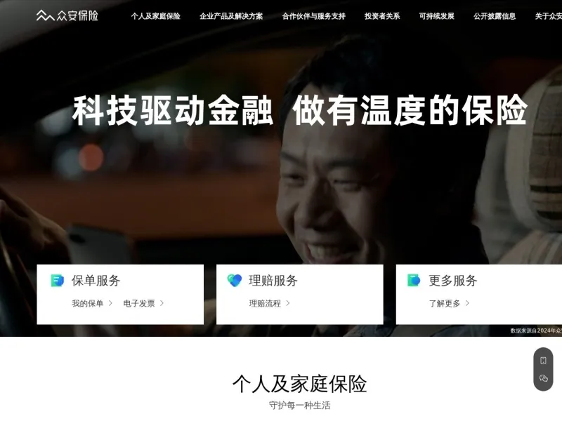 众安保险官网的网站截图