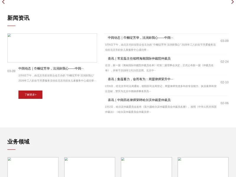 北京中阔律师事务所的网站截图