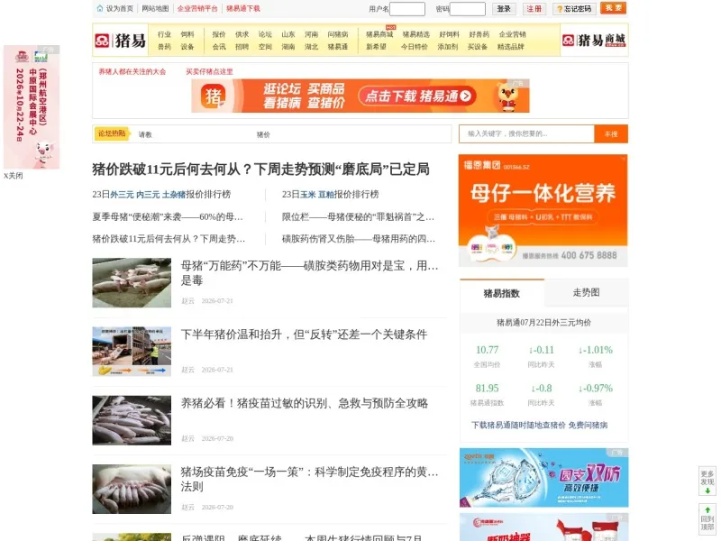 猪e网的网站截图