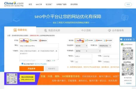 SEO中介平台的网站截图