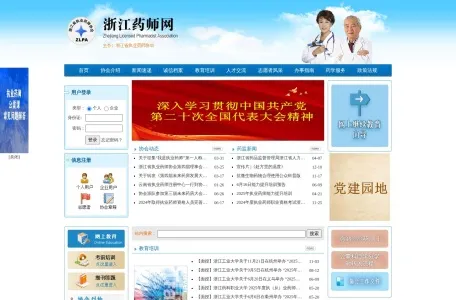 浙江药师网的网站截图
