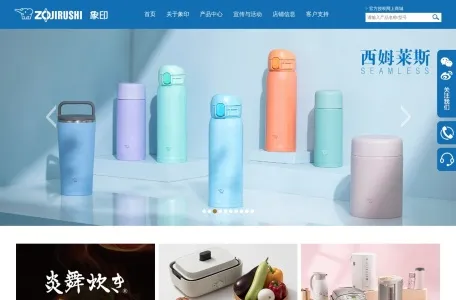 象印（ZOJIRUSHI）中国官方网站的网站截图
