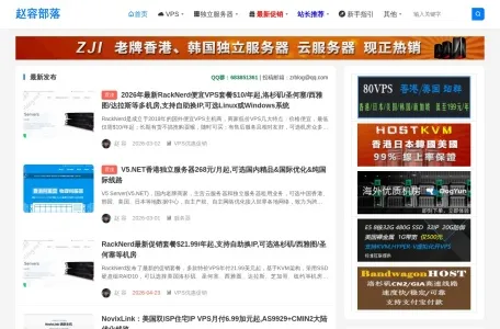 赵容部落的网站截图