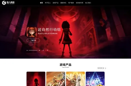 巨人网络的网站截图