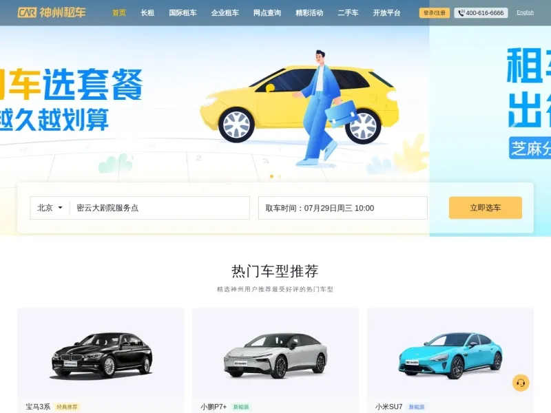 神州租车的网站截图
