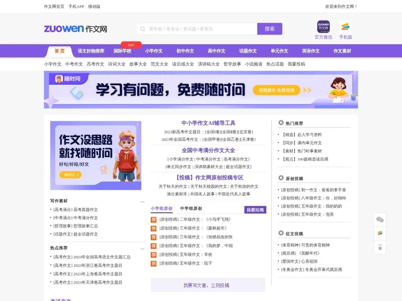作文网的网站截图