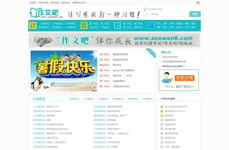 作文吧的网站截图