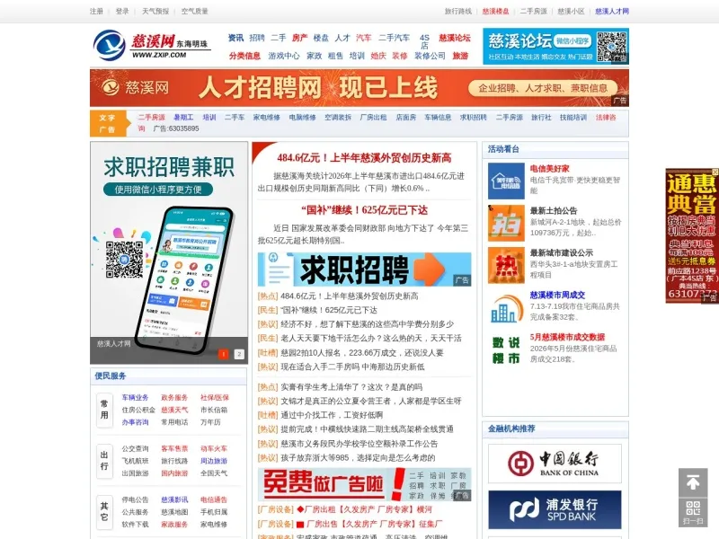 慈溪网的网站截图