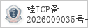 备案信息