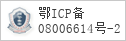 备案信息