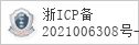 备案信息