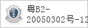 备案信息