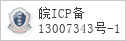备案信息