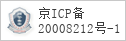 备案信息