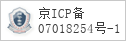 备案信息