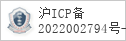 备案信息