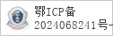 备案信息
