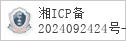 备案信息