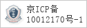 备案信息