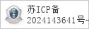 备案信息